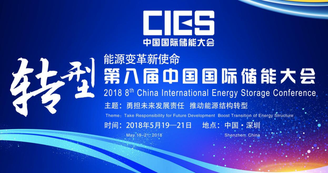  @所有人：香港正牌全年资料大全call您莅临第八届中国国际储能大会啦！