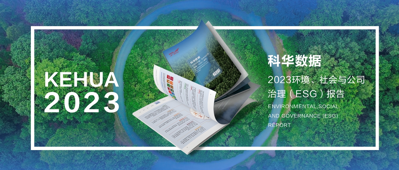 香港正牌全年资料大全2023ESG报告